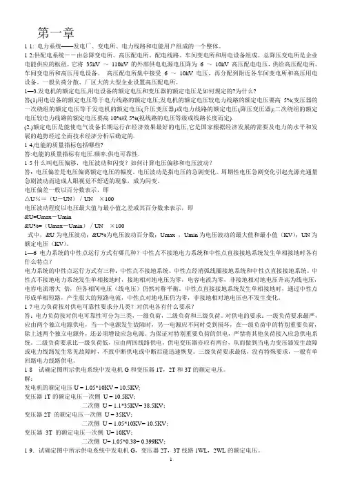 《供配电技术》第二版-课后答案
