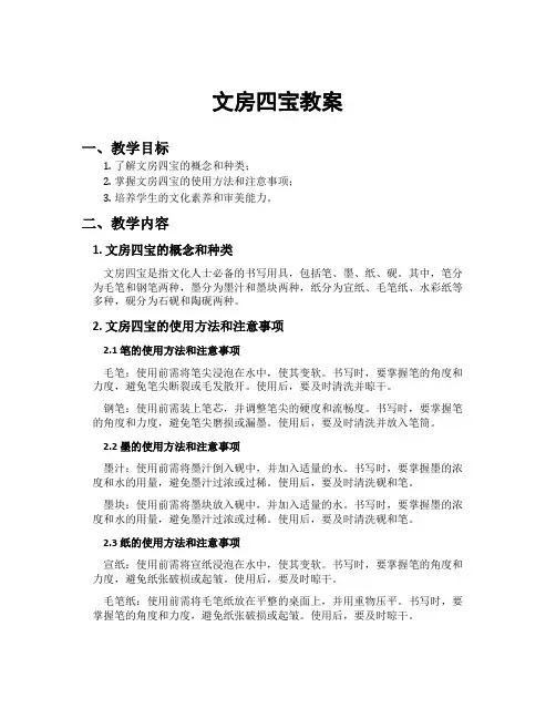 文房四宝教案