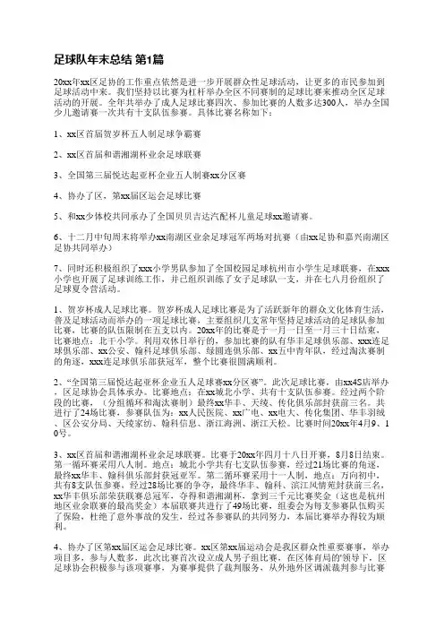 足球队年末总结(汇总9篇)