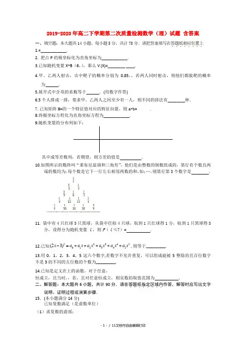 2019-2020年高二下学期第二次质量检测数学(理)试题 含答案