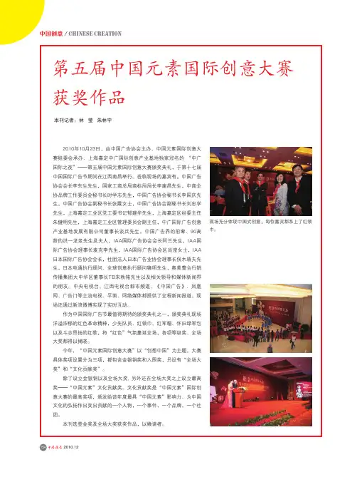 第五届中国元素国际创意大赛获奖作品