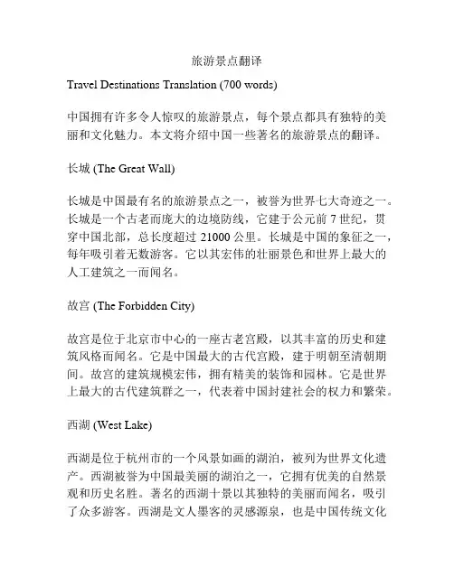 旅游景点翻译
