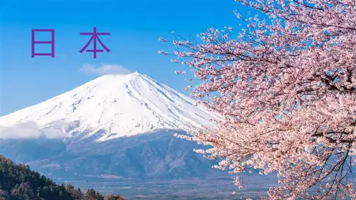 日本