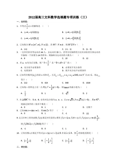 湖北省安陆一中2012届高三文科数学选填题专项训练3