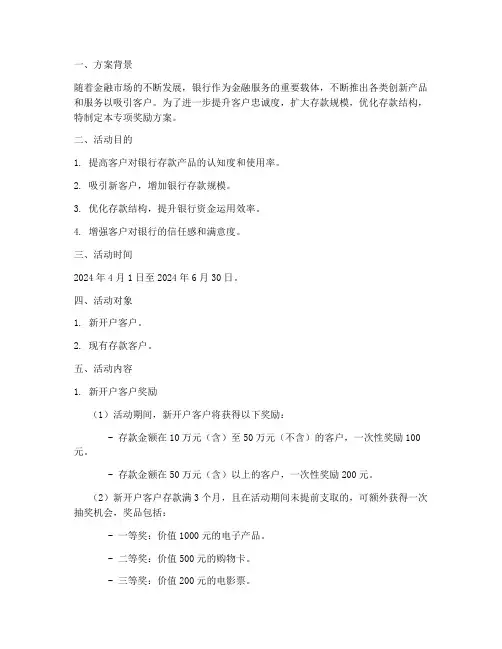 银行存款专项奖励方案