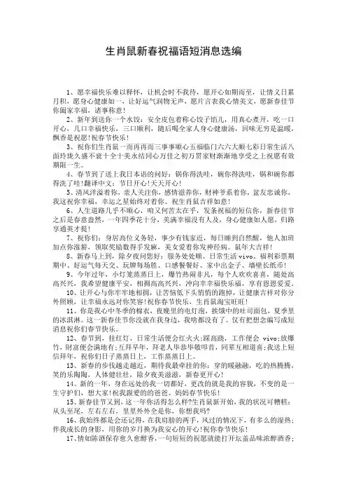生肖鼠新春祝福语短消息选编