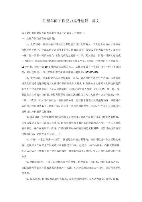 注塑车间工作能力提升建议—范文