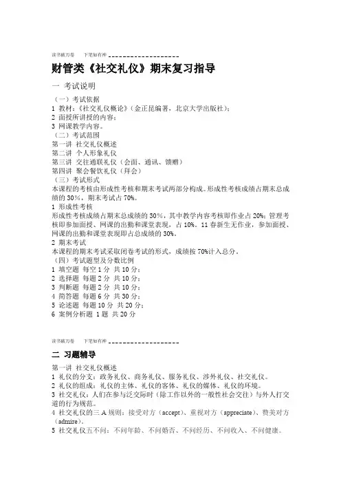 社交礼仪期末复习指导 2
