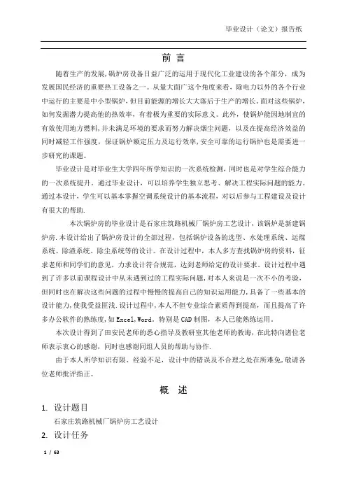 毕业设计锅炉房设计说明书