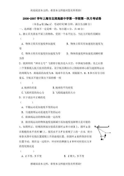 学年度上海市北郊高级第一学期高三物理第一次月考高中物理
