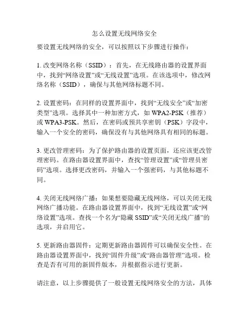 怎么设置无线网络安全