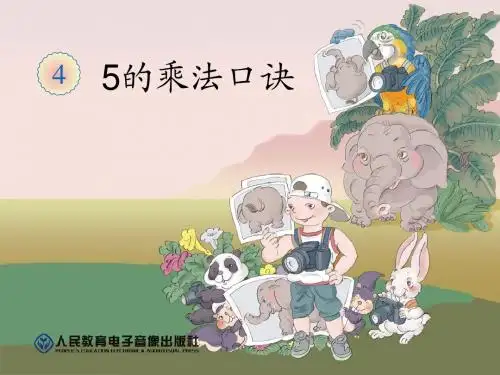5的乘法口诀