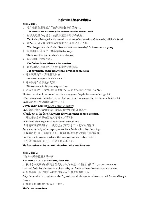 人教新课标 英语必修二 重点句型及短语翻译带答案