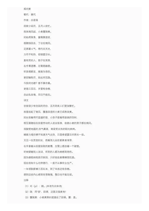 《观刈麦》原文及赏析