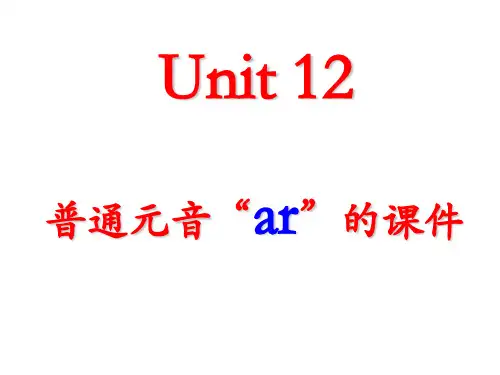 学生版表音密码课件普通元音