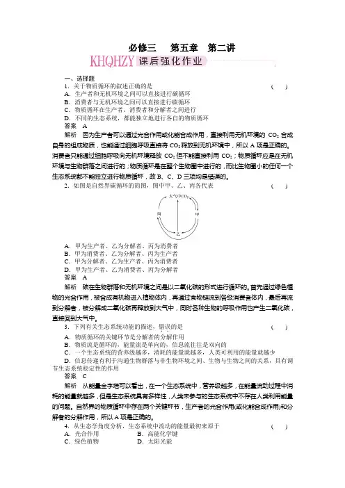 2011走向高考,贾凤山,高中总复习,生物,必修三5-2