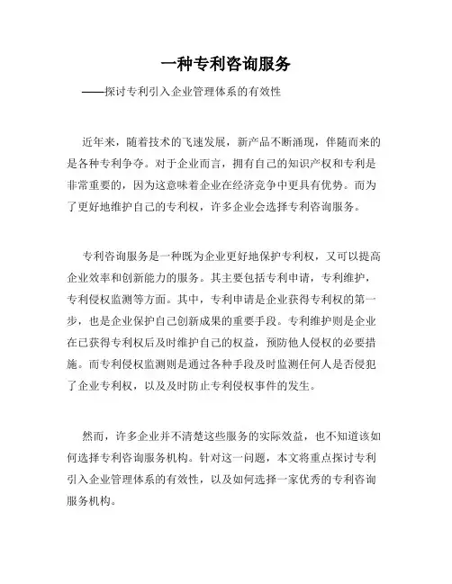 一种专利咨询服务