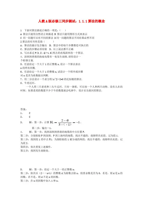 高一数学新人教A版必修同步练习：《算法的概念》