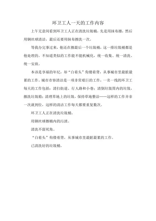 环卫工人一天的工作内容