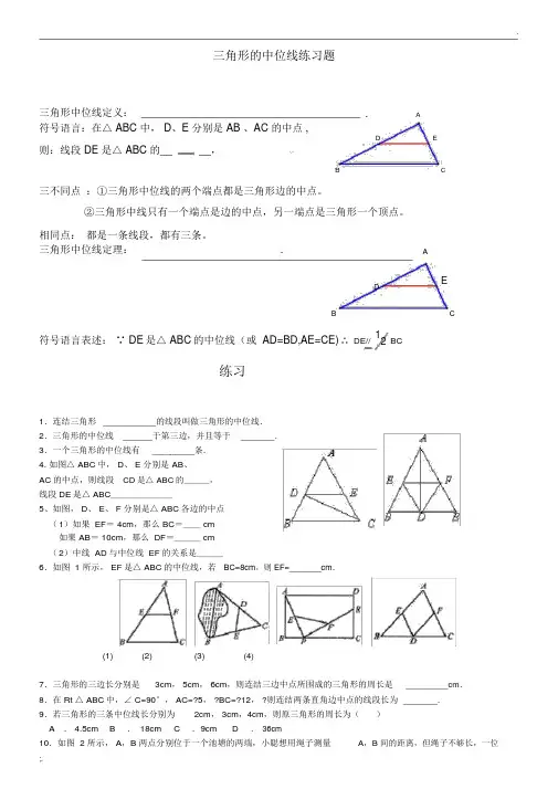 三角形的中位线练习题含答案