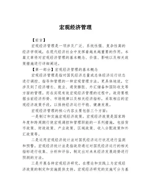 宏观经济管理