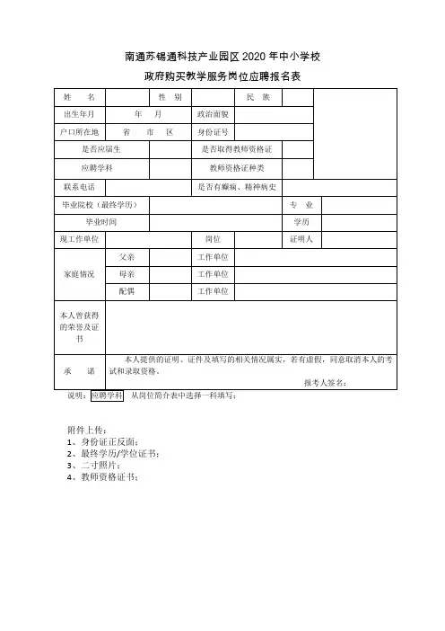 教师招聘报名表(含上传附件)