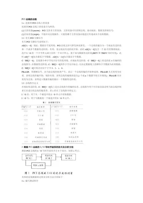 PCI总线功能概要