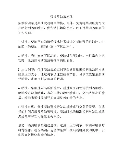 柴油喷油泵原理
