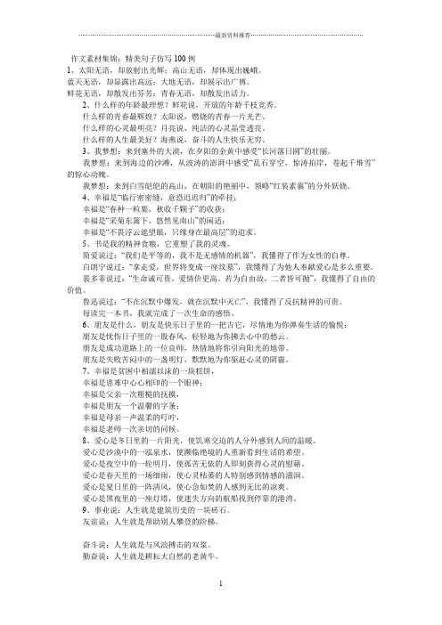 仿写句子100例集锦精编版