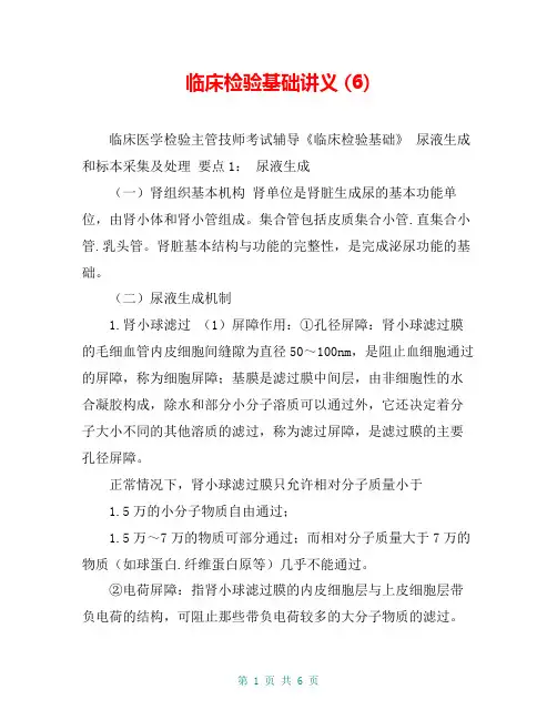 临床检验基础讲义 (6)