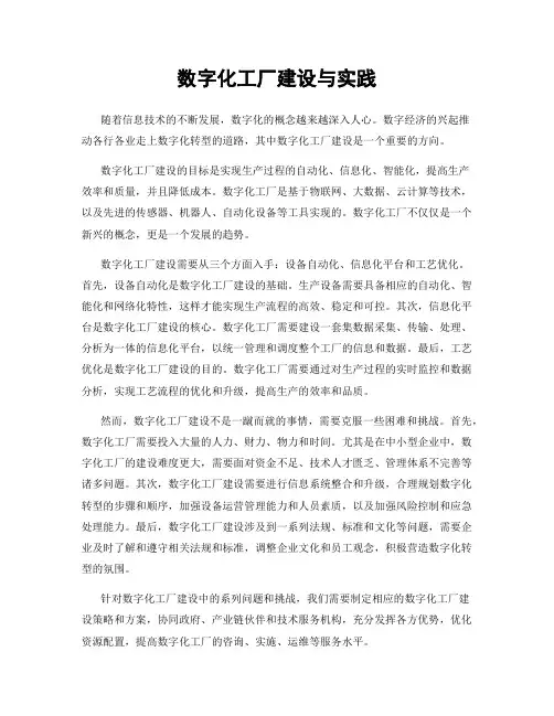 数字化工厂建设与实践