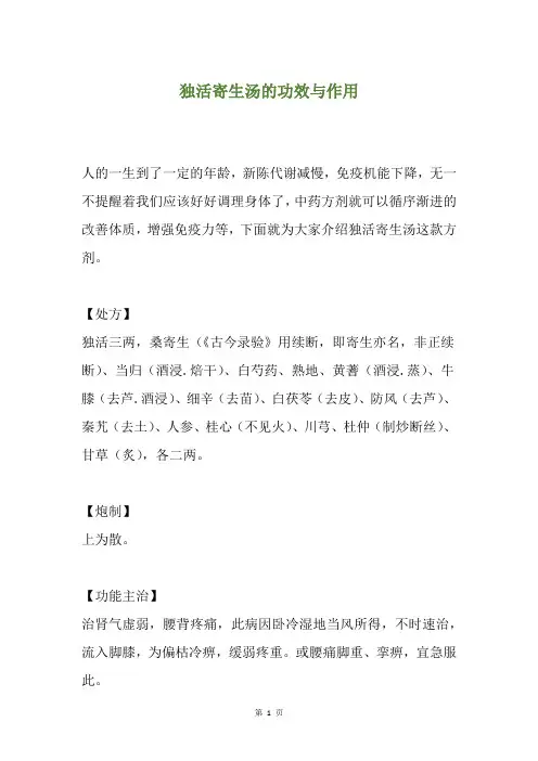 独活寄生汤的功效与作用
