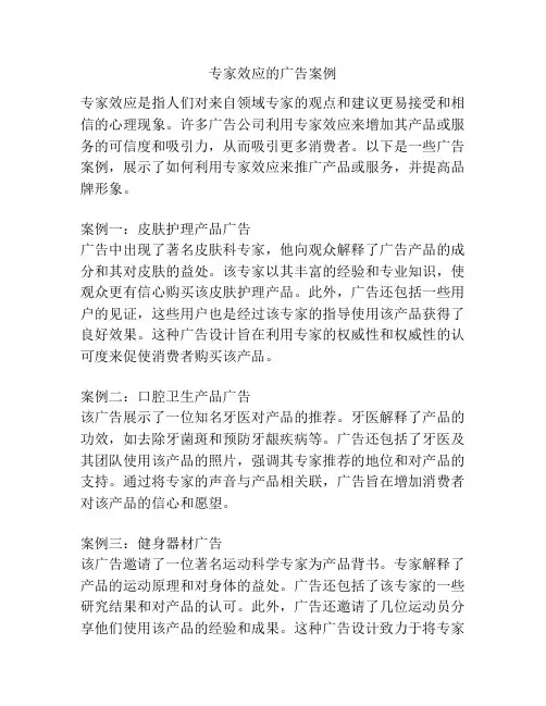 专家效应的广告案例