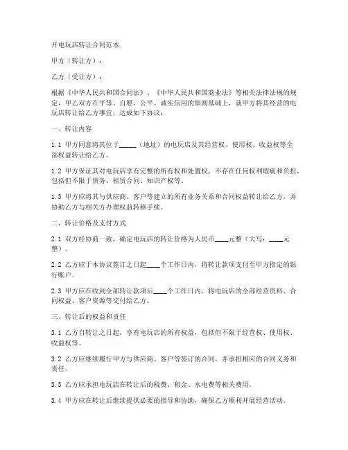 开电玩店转让合同范本