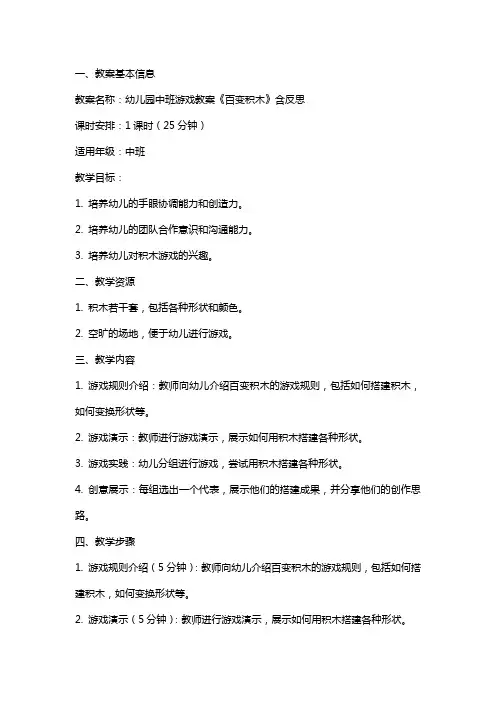 幼儿园中班游戏教案《百变积木》含反思