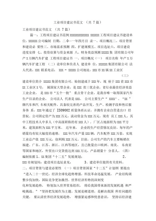 工业项目建议书范文(共7篇)(精简版)