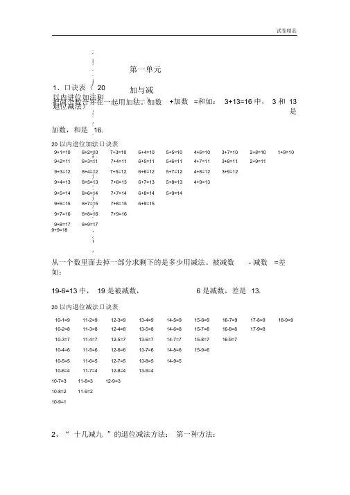 北师大版小学一年级数学下册全册知识点汇总
