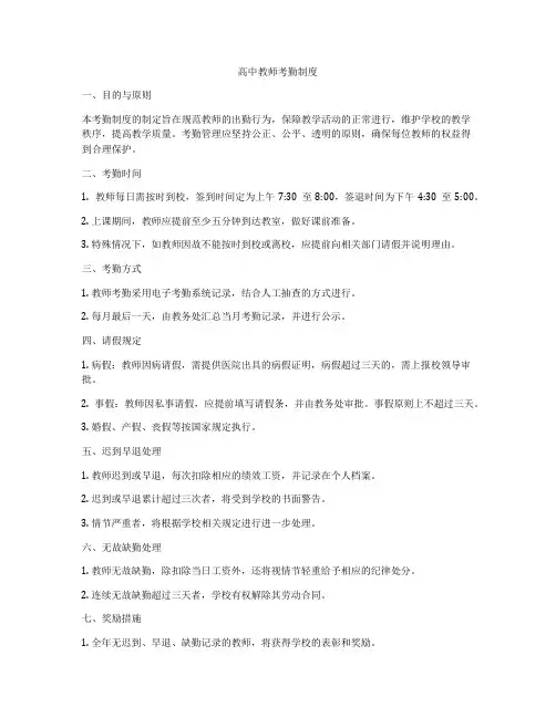 高中教师考勤制度