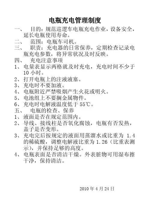 电瓶充电管理制度