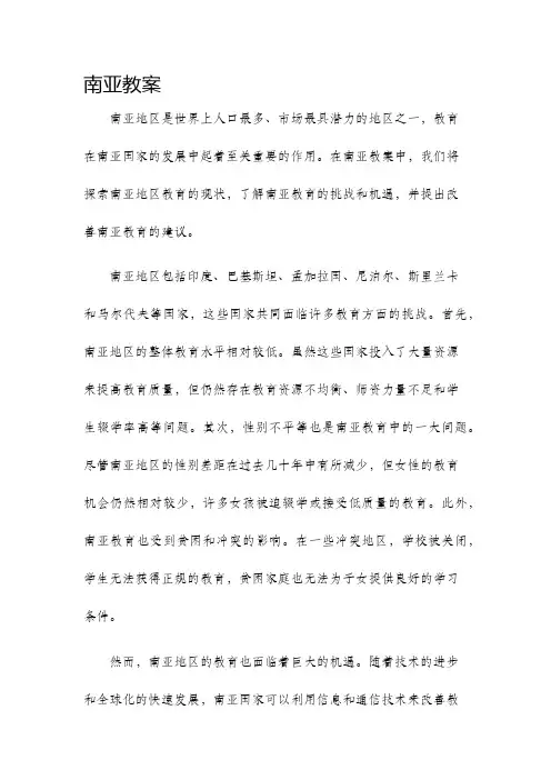 南亚教案新版