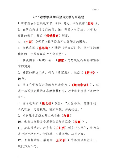 秋季学期学前教育史学习单选题