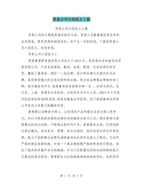贸易公司介绍范文3篇(最新篇)