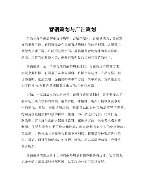 营销策划与广告策划
