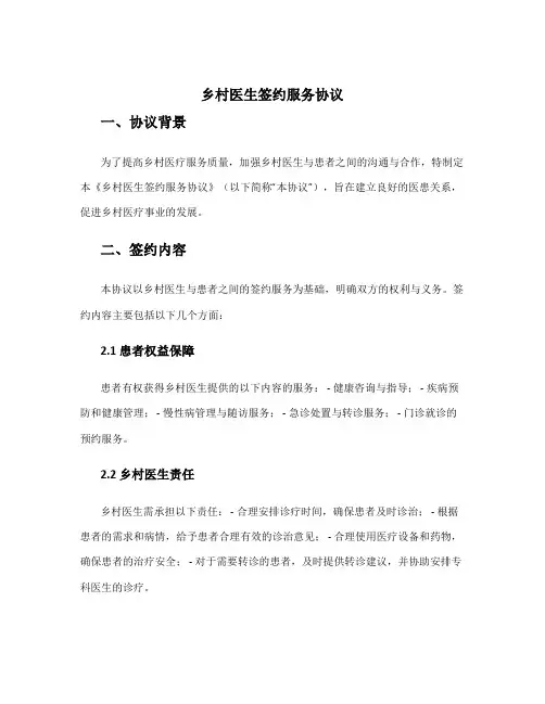乡村医生签约服务协议