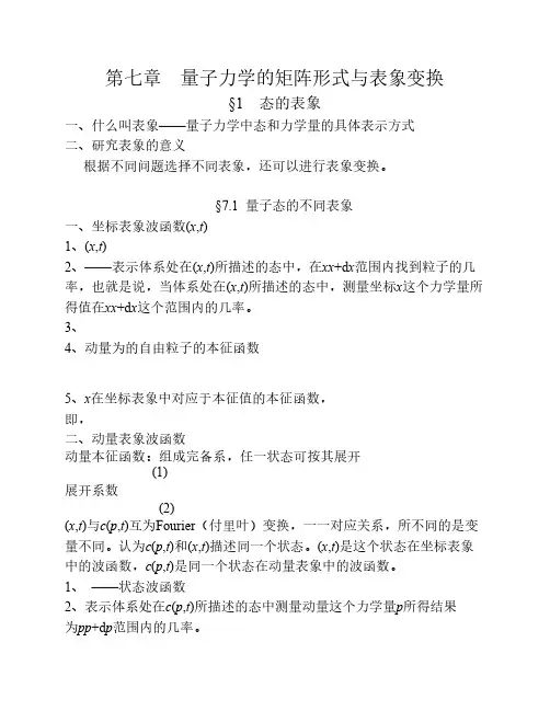 量子力学讲义第七章讲义