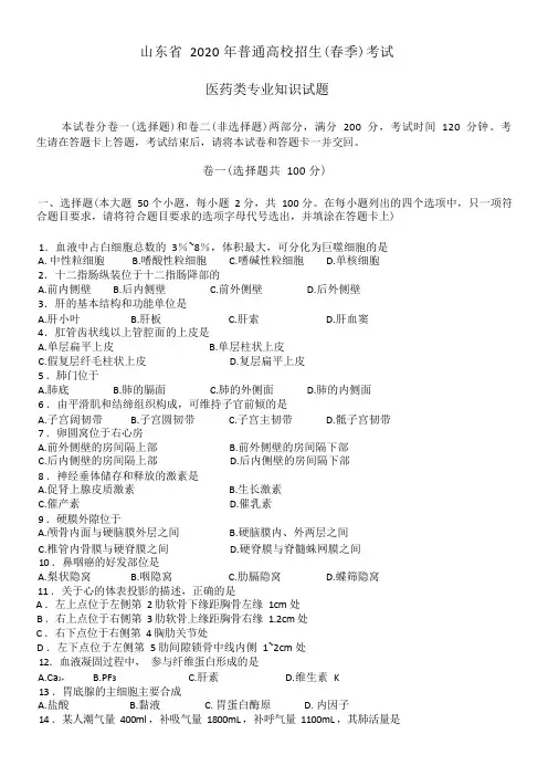 2020山东省春季高考(医药)真题及答案 (1)