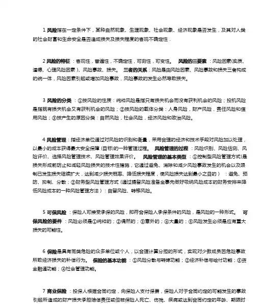 保险学重点归纳