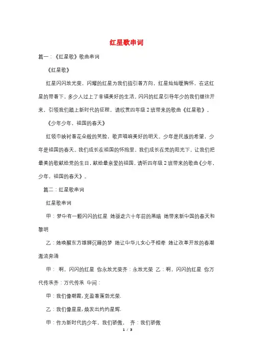 红星歌串词