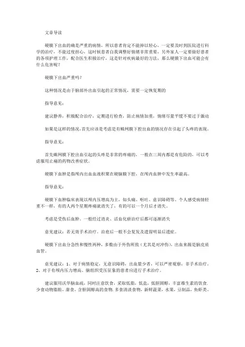 硬膜下出血严重吗