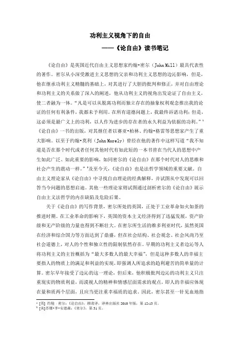 《论自由》读书笔记